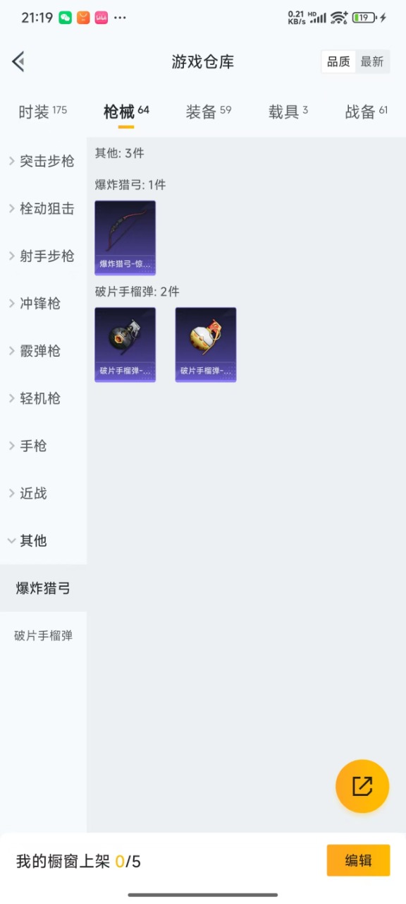HPQM359275和平精英账号详情图17