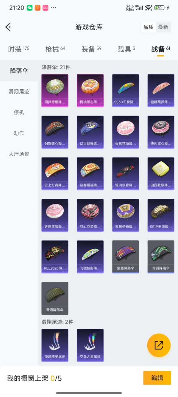 HPQM359275和平精英账号详情图20