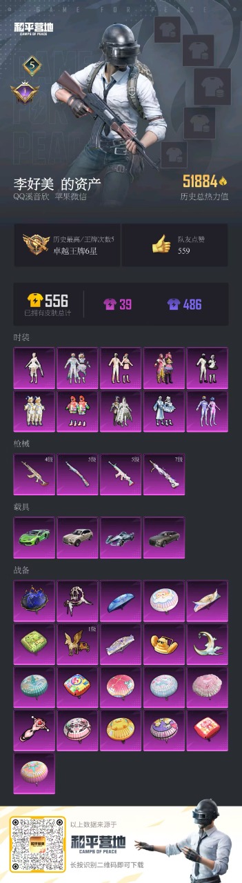 HPQM476075和平精英账号详情图5