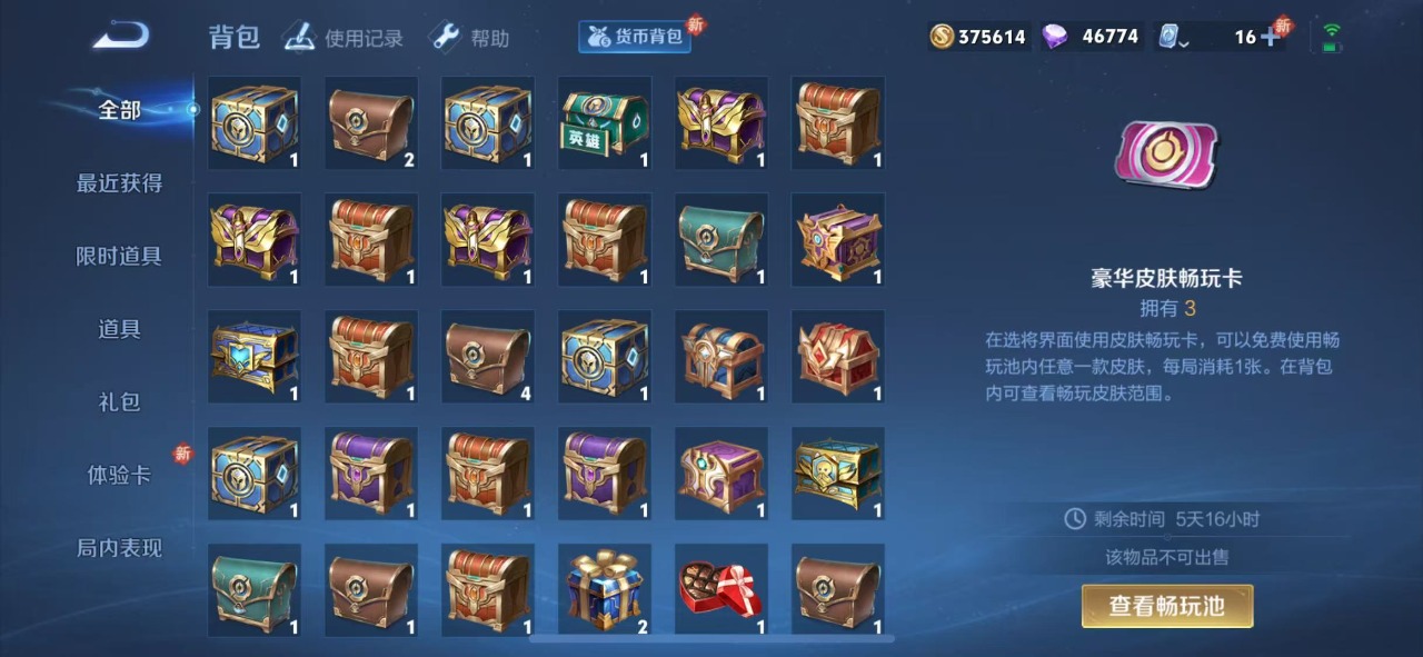 WZQM381216王者荣耀账号详情图11