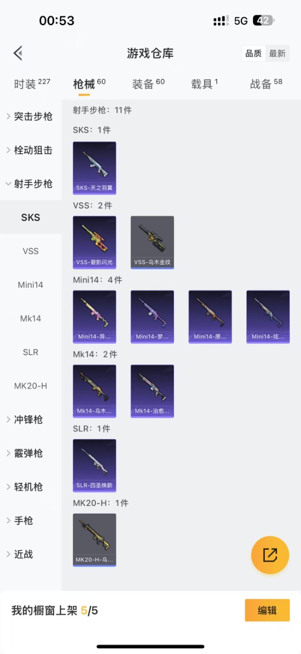 HPQM3110739和平精英账号详情图7