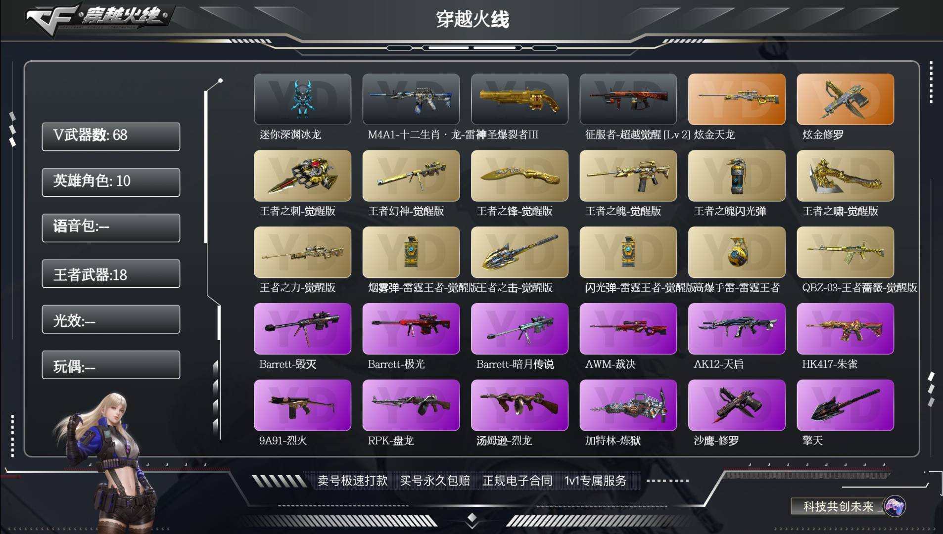 江苏一区 荣耀元帅 Lv.102/ VIP...