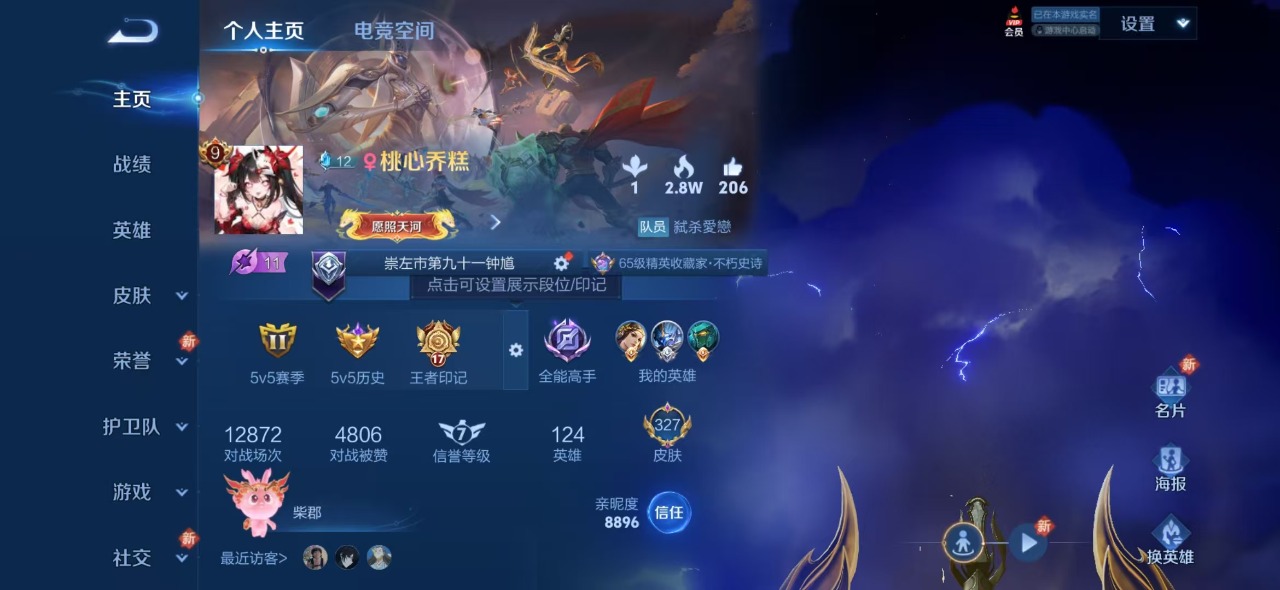 王者荣耀账号安卓QQ 1珍品传说 42传说 124英雄 327皮肤 典藏英雄武则天 可修改实名 荣耀水晶：银白咏叹调(倪