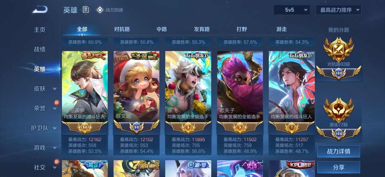 WZQM384040王者荣耀账号详情图4