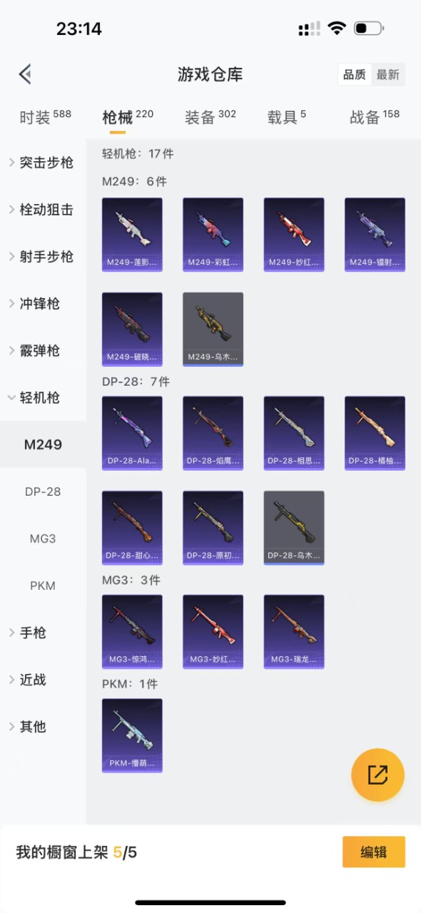 HPQM3114971和平精英账号详情图17