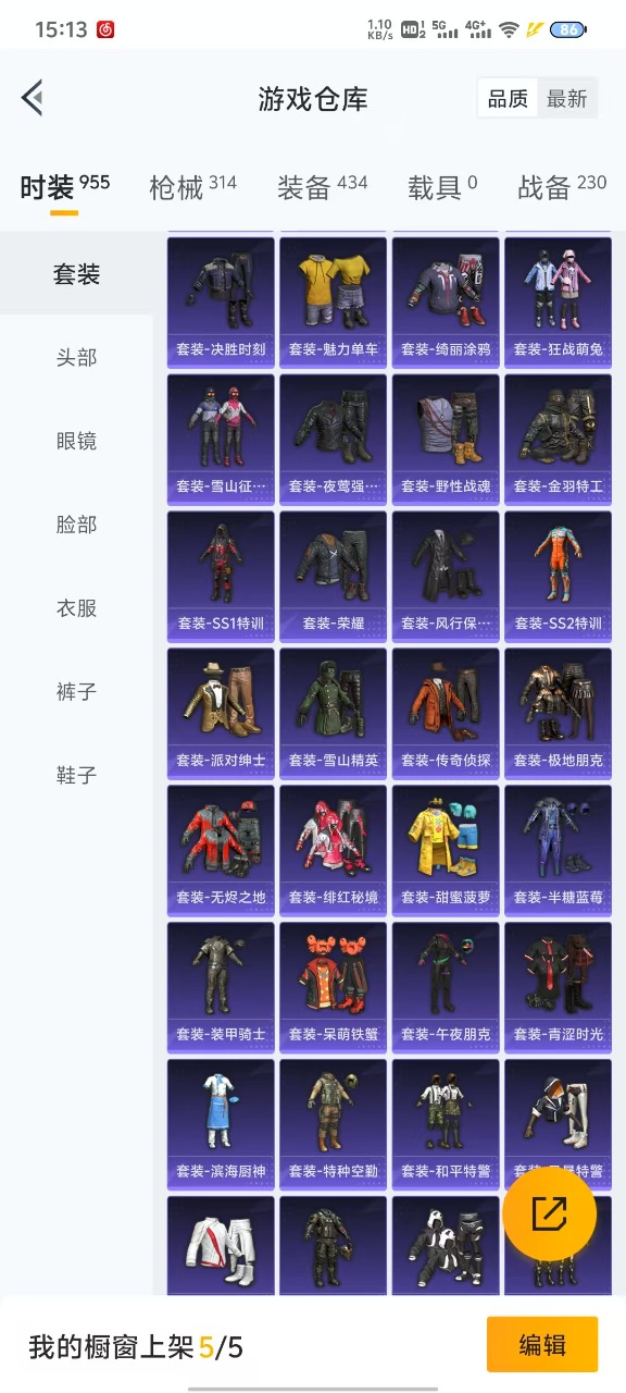 HPQM3115464和平精英账号详情图9