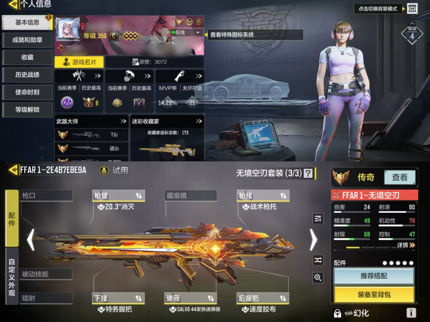 【1红9金动能无限 圣诞狙】安卓Q-等级3...
