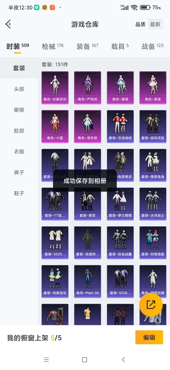 HPQM3115484和平精英账号详情图3