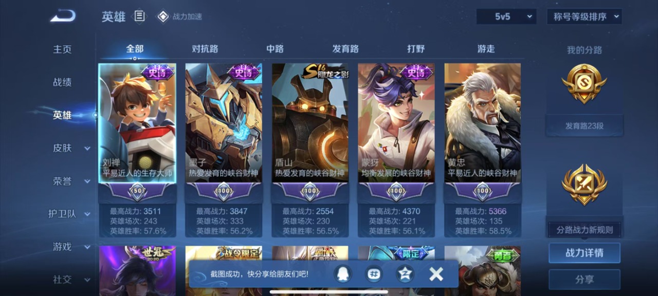 WZQM384707王者荣耀账号详情图6