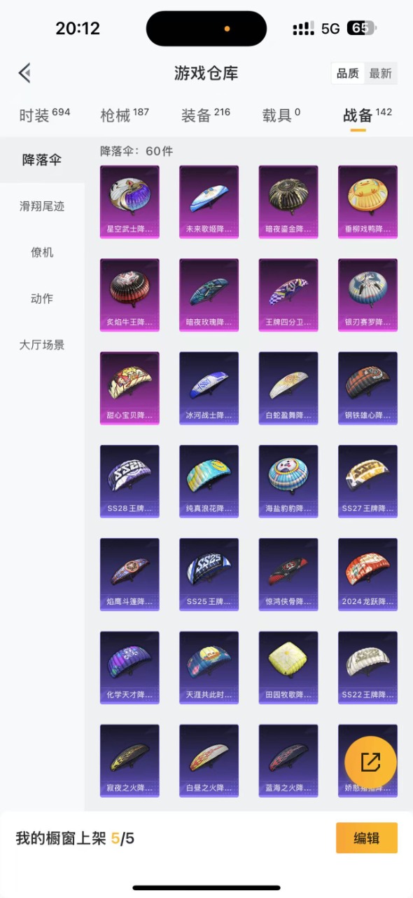 HPQM3115784和平精英账号详情图19