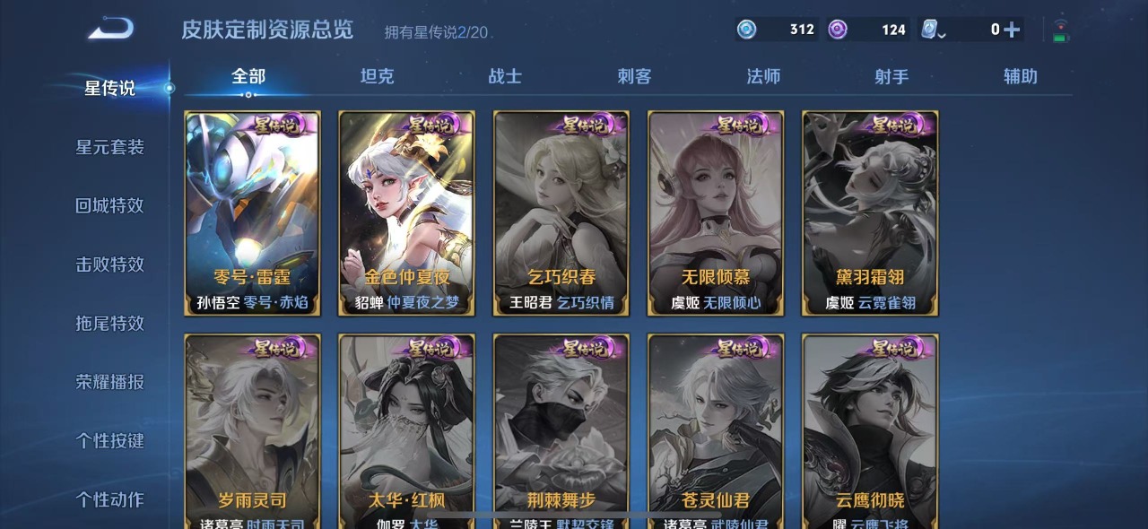 WZQM385035王者荣耀账号详情图8