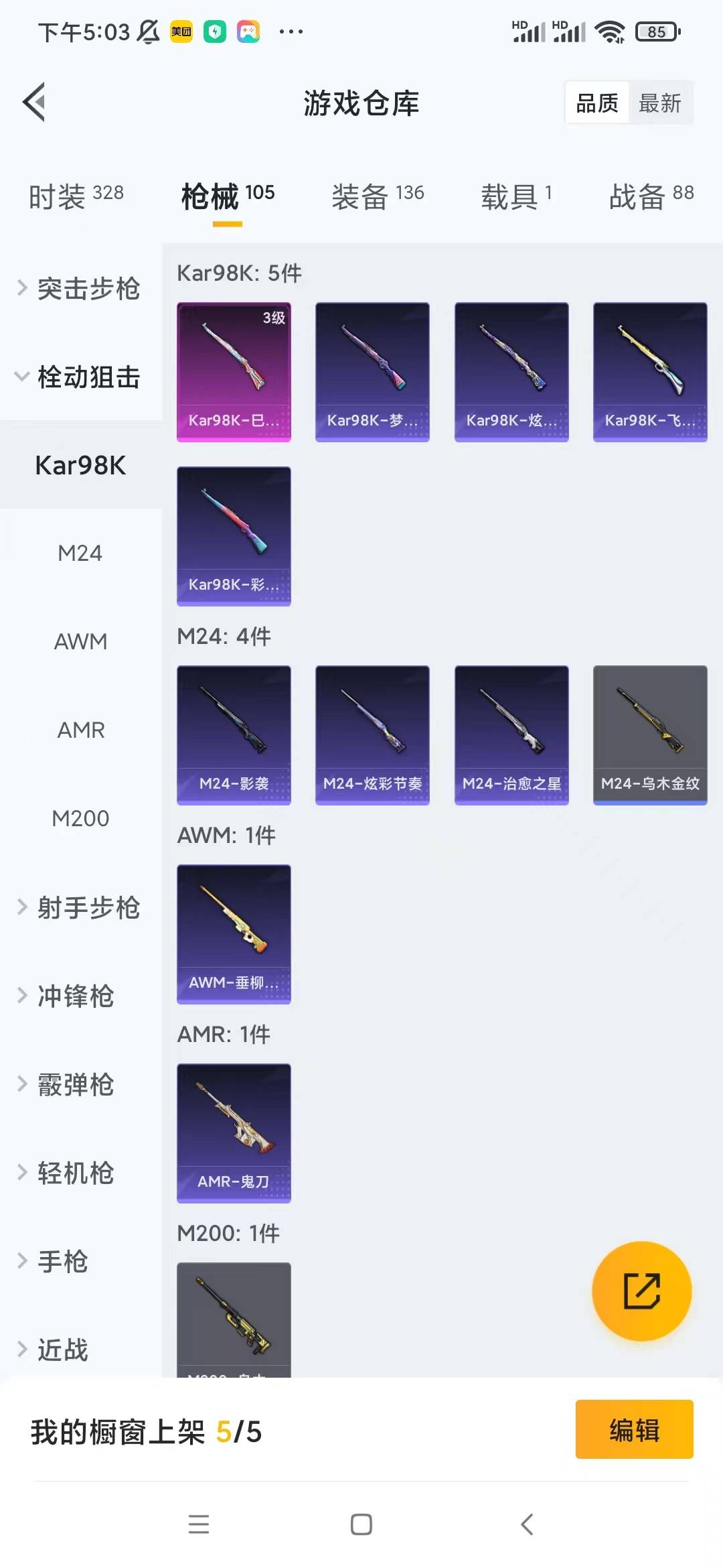 HPQM3121116和平精英账号详情图8