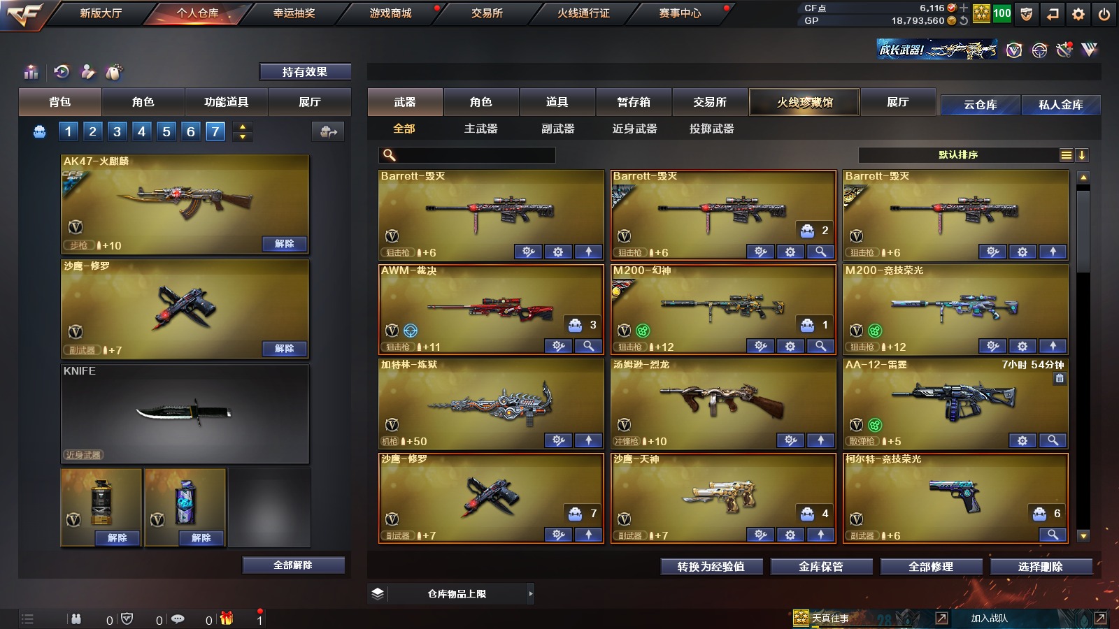 CFQM39650穿越火线账号详情图3