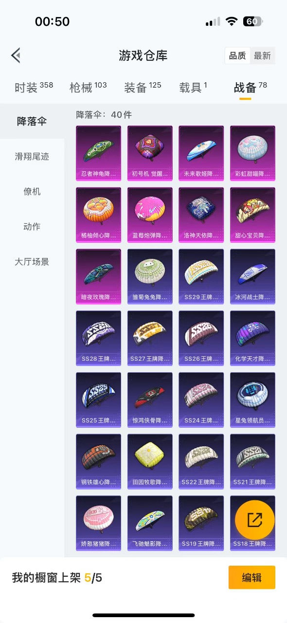 HPQM3125178和平精英账号详情图5