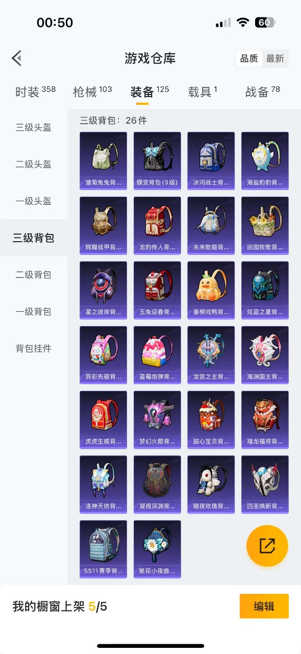 HPQM3125178和平精英账号详情图9
