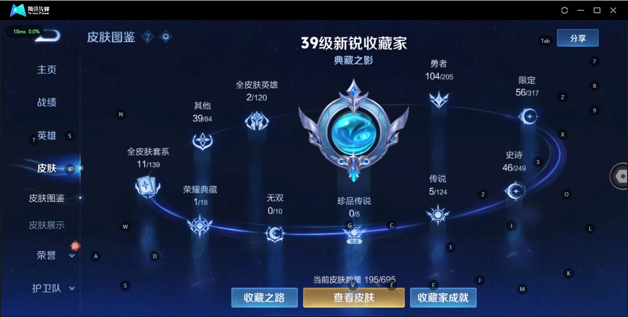 王者荣耀账号苹果QQ6 1典藏 5传说 123英雄 195皮肤 可修改实名 荣耀水晶：弑枪猎影(韩信典藏) 传说皮：黄金