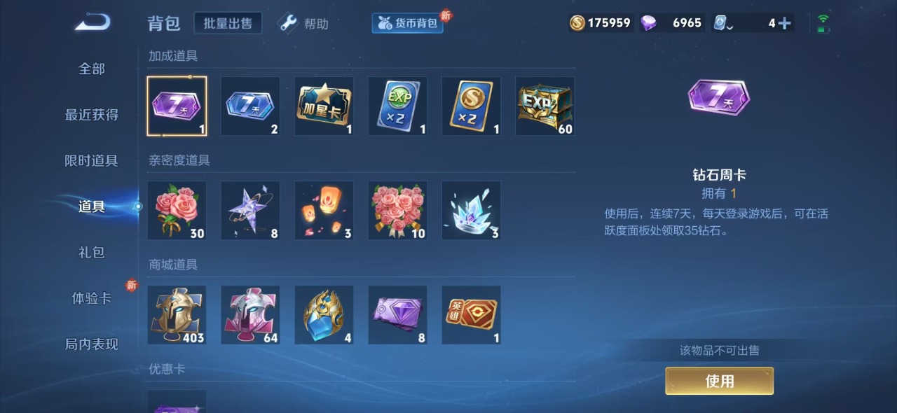 WZQM389402王者荣耀账号详情图11