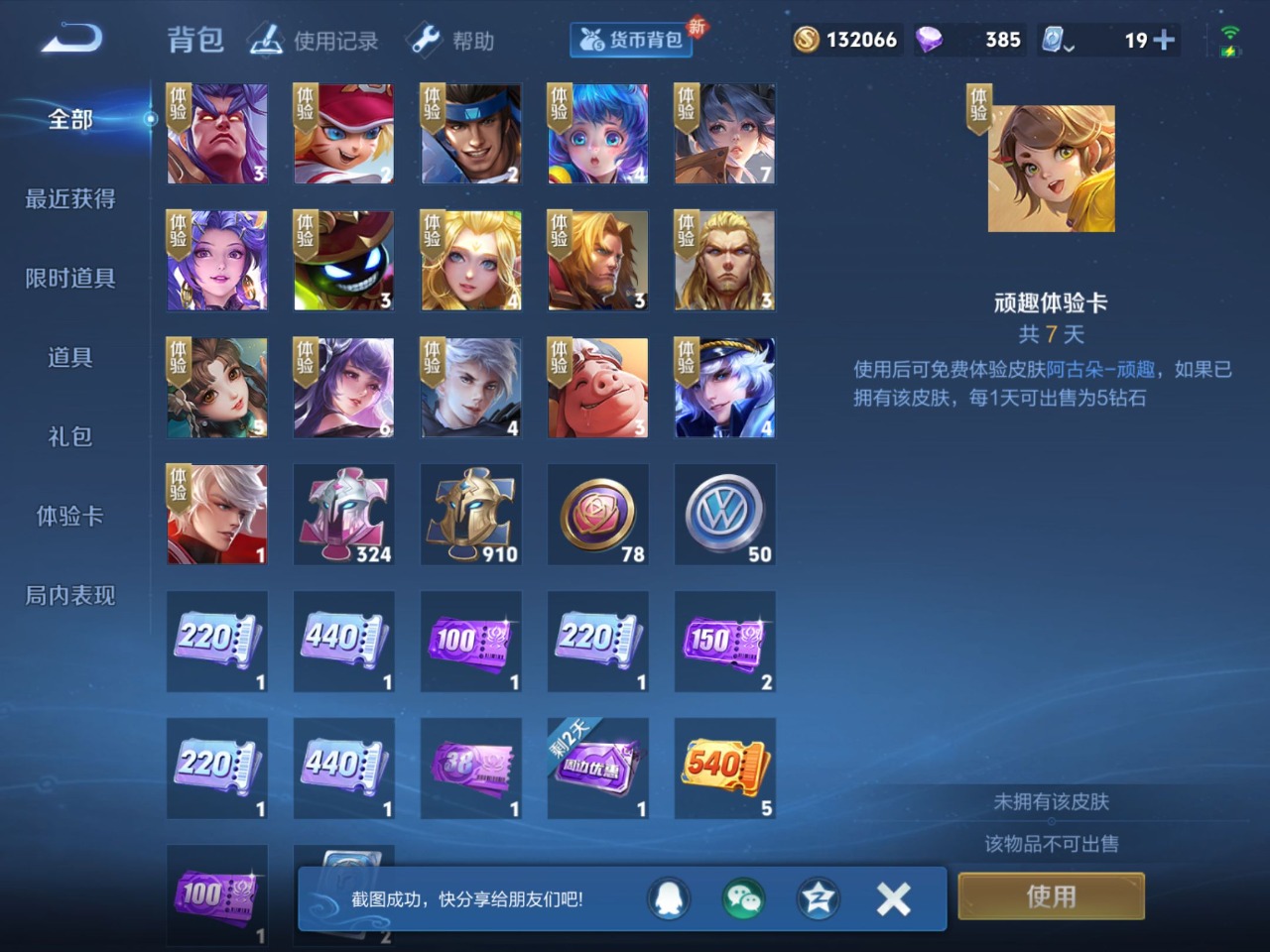 WZQM390772王者荣耀账号详情图6