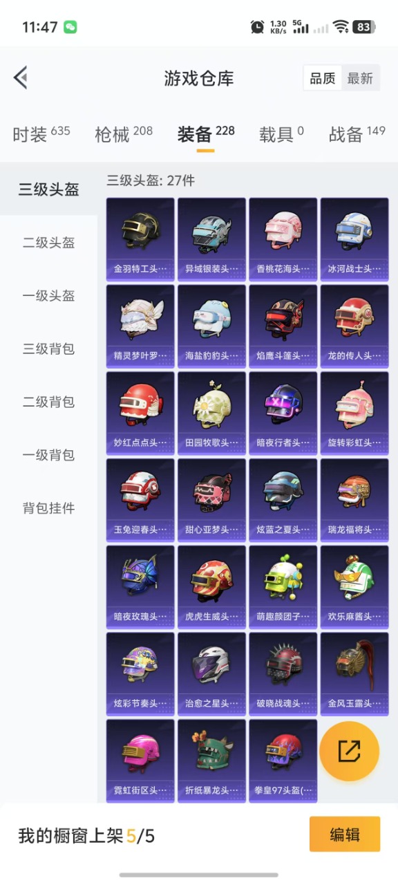 HPQM3129775和平精英账号详情图17