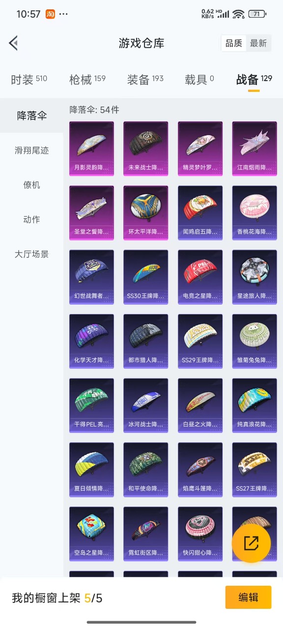 HPQM3130184和平精英账号详情图5