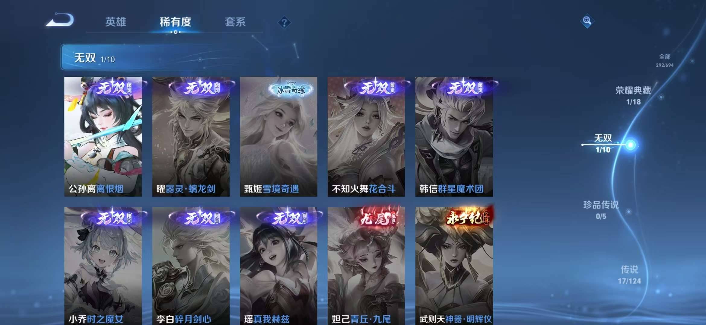 【无双离恨烟17传说292皮肤1典藏1星元金标蒙犽】安卓WX-123英雄-292皮肤【1水晶】拾光映像【1无双】离恨烟【1星元】幽冥之眼【17传说】逐花归海 乘龙·淬吴钩 曦玄引 幻光神枪 记忆之芯