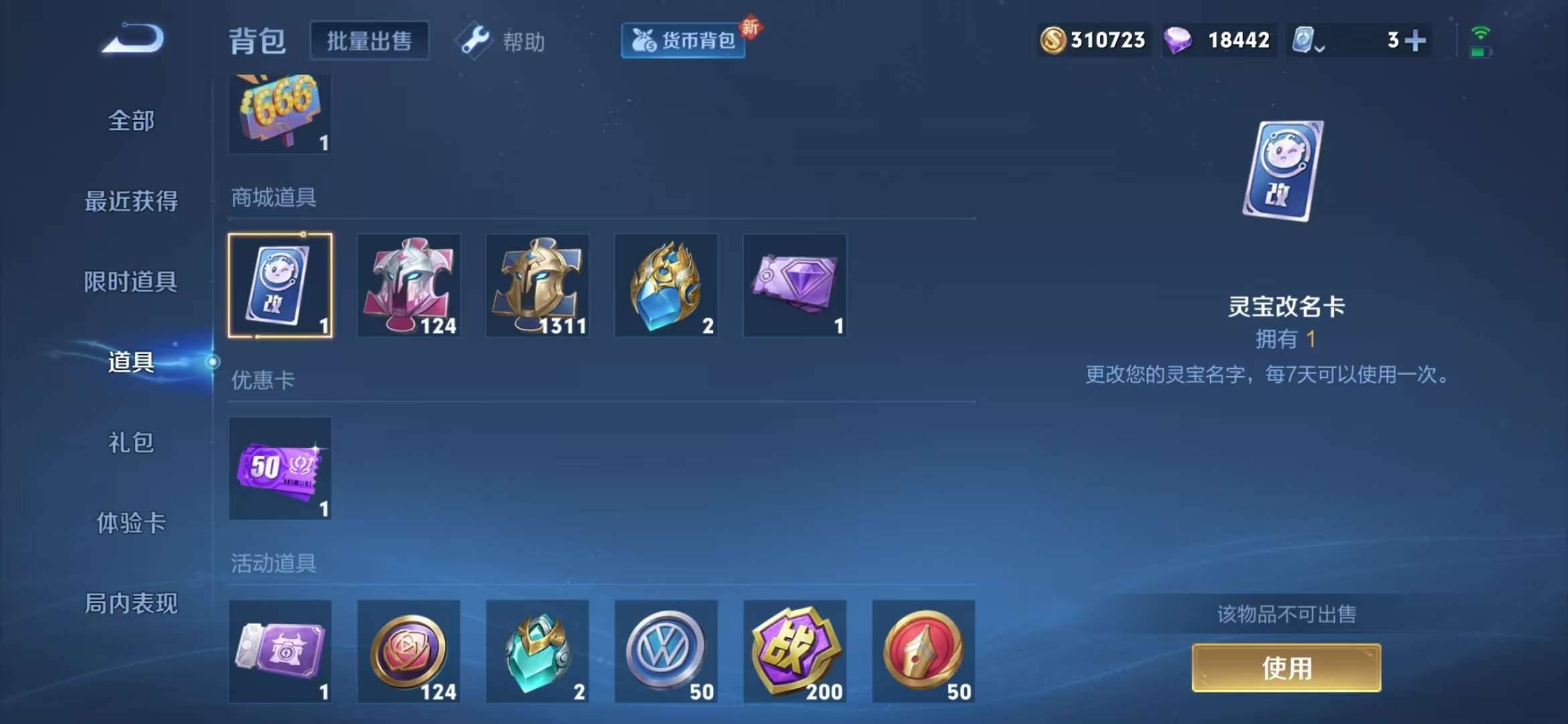 【无双离恨烟17传说292皮肤1典藏1星元金标蒙犽】安卓WX-123英雄-292皮肤【1水晶】拾光映像【1无双】离恨烟【1星元】幽冥之眼【17传说】逐花归海 乘龙·淬吴钩 曦玄引 幻光神枪 记忆之芯