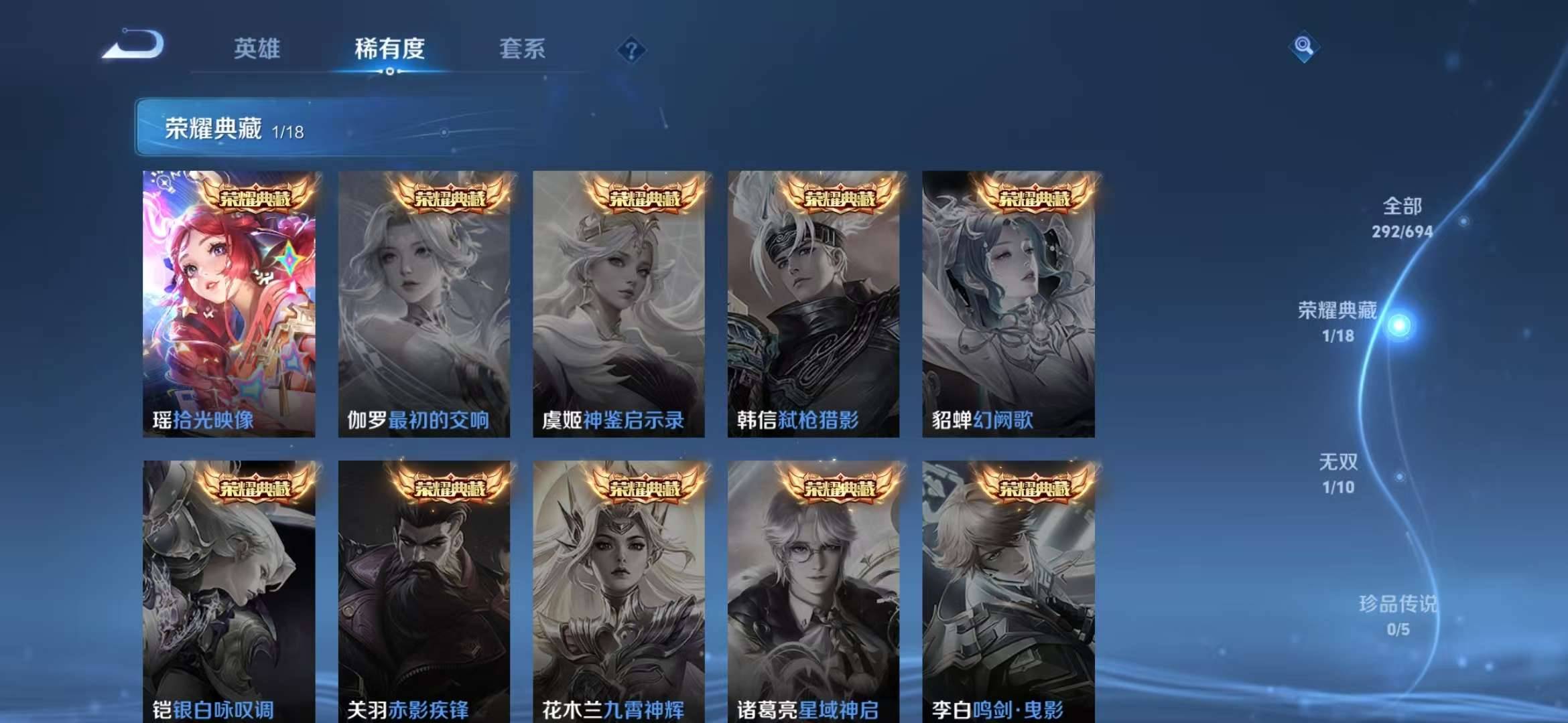 【无双离恨烟17传说292皮肤1典藏1星元金标蒙犽】安卓WX-123英雄-292皮肤【1水晶】拾光映像【1无双】离恨烟【1星元】幽冥之眼【17传说】逐花归海 乘龙·淬吴钩 曦玄引 幻光神枪 记忆之芯