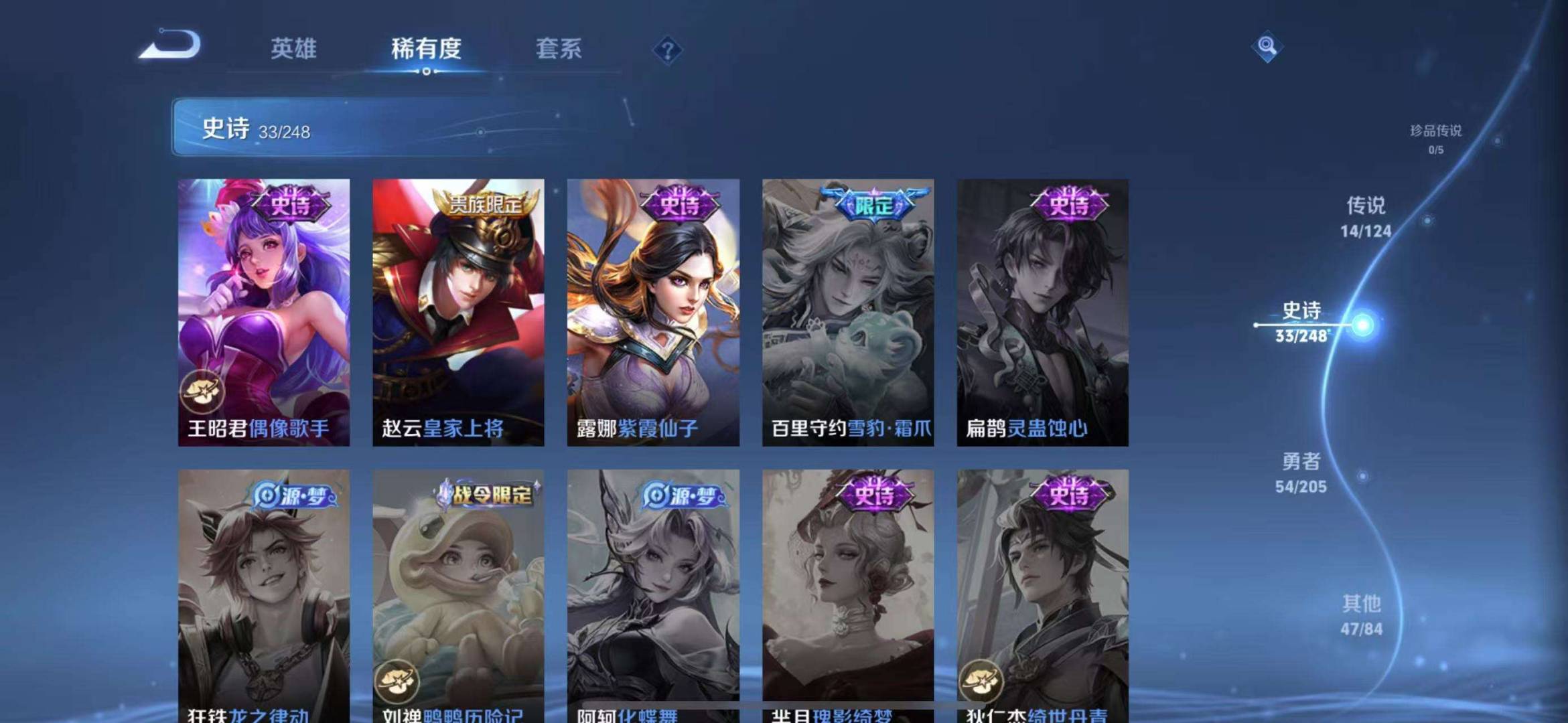 【一念神魔绯月行149皮肤1典藏14传说1星元】苹果Q-106英雄【1水晶】全息碎影【1星元】幽冥火【14传说】绯月行 一念神魔 碎云 无双飞将 黄金狮子座 超时空战士 猫影幻舞 久胜战神 地狱之眼