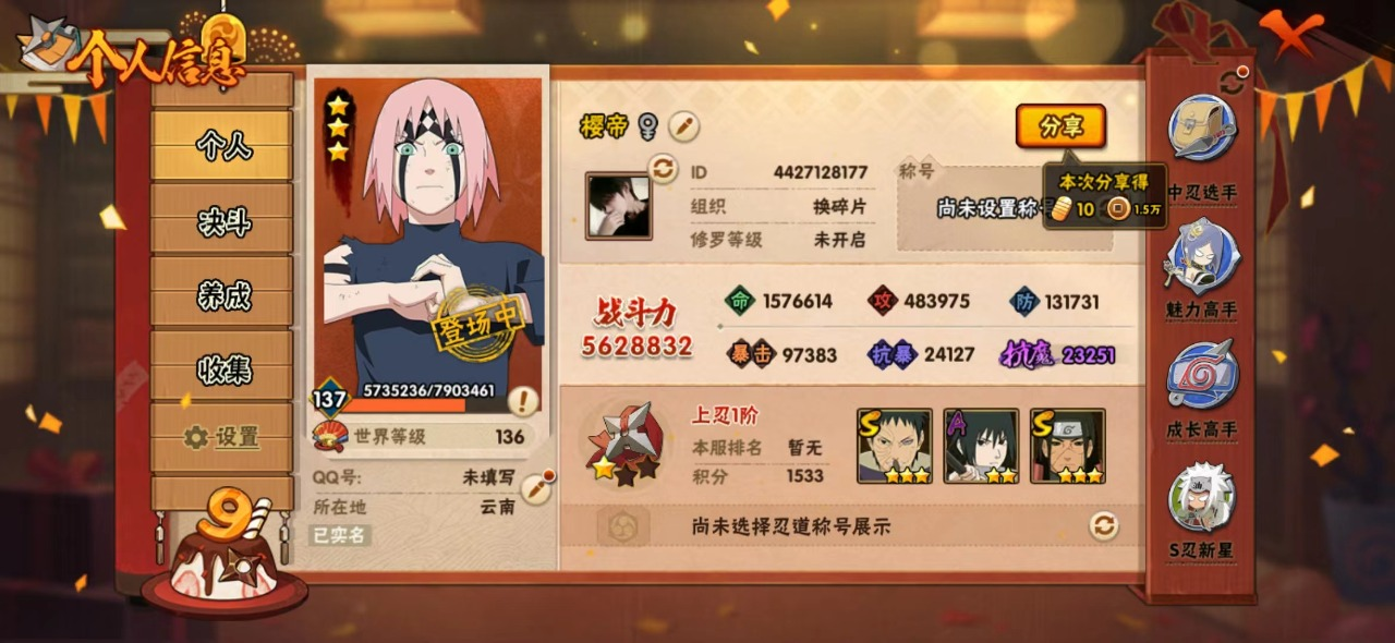 V10 8S 可二次 S级忍者：春野樱 「...