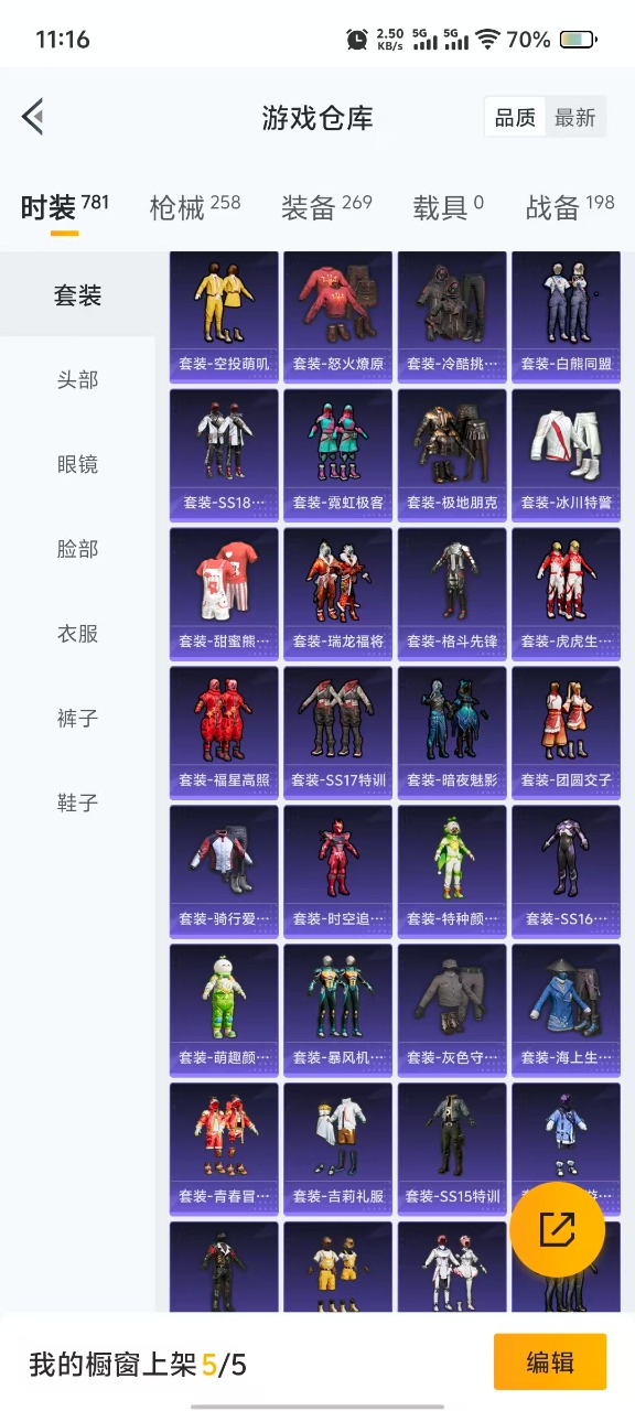 HPQM3136216和平精英账号详情图8