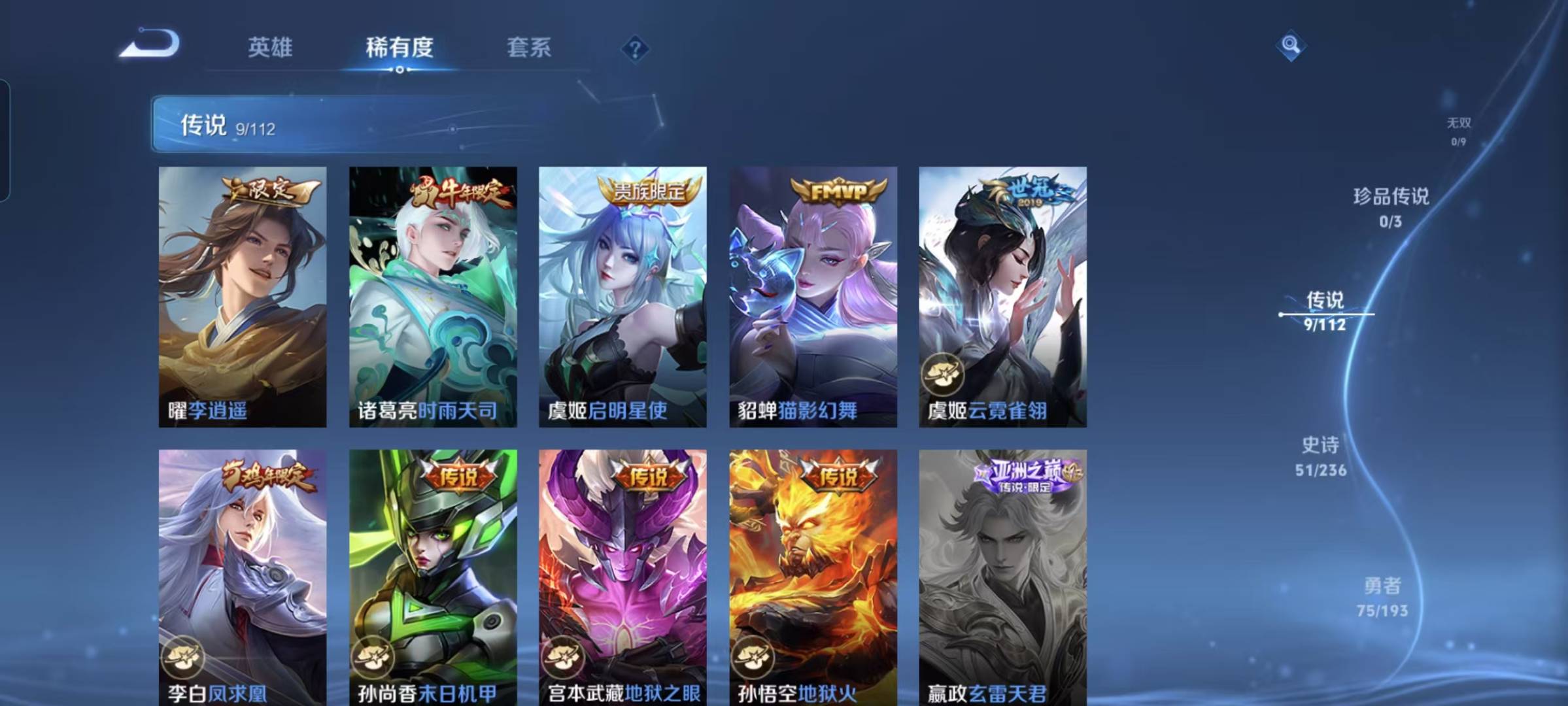 WZQM393996王者荣耀账号详情图7