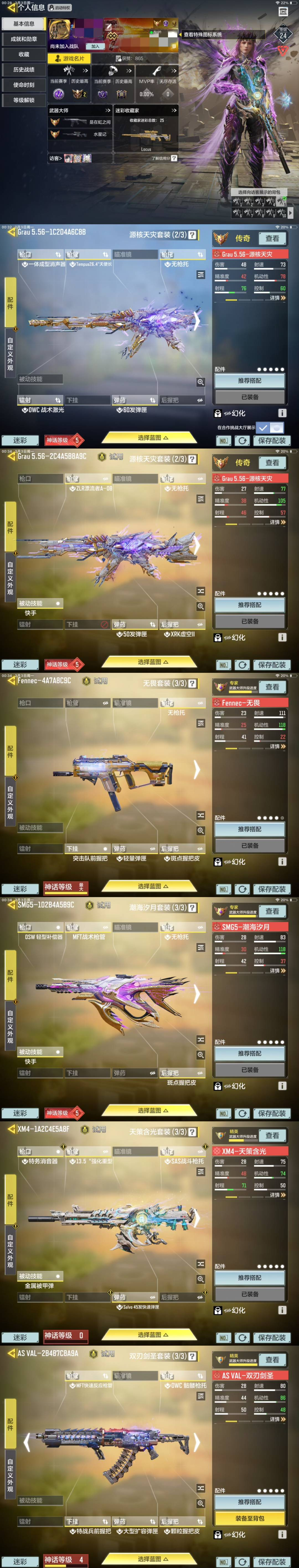 【6红4满级13橙 满级神话索菲亚 满级源...