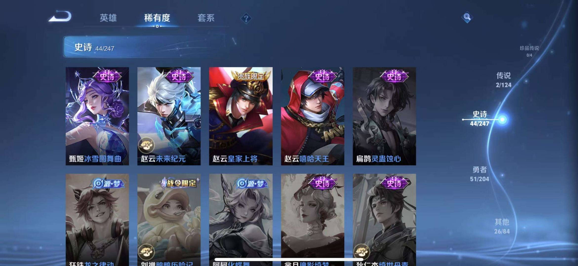 【双区V8 125皮肤2典藏2传说至尊宝 安卓157皮1典藏3传说】苹果Q-97英雄-125皮肤【2水晶】全息碎影 鸣剑·曳影【2传说】启明星使 云鹰飞将【60史诗】凤凰于飞 至尊宝 白龙吟 电玩小