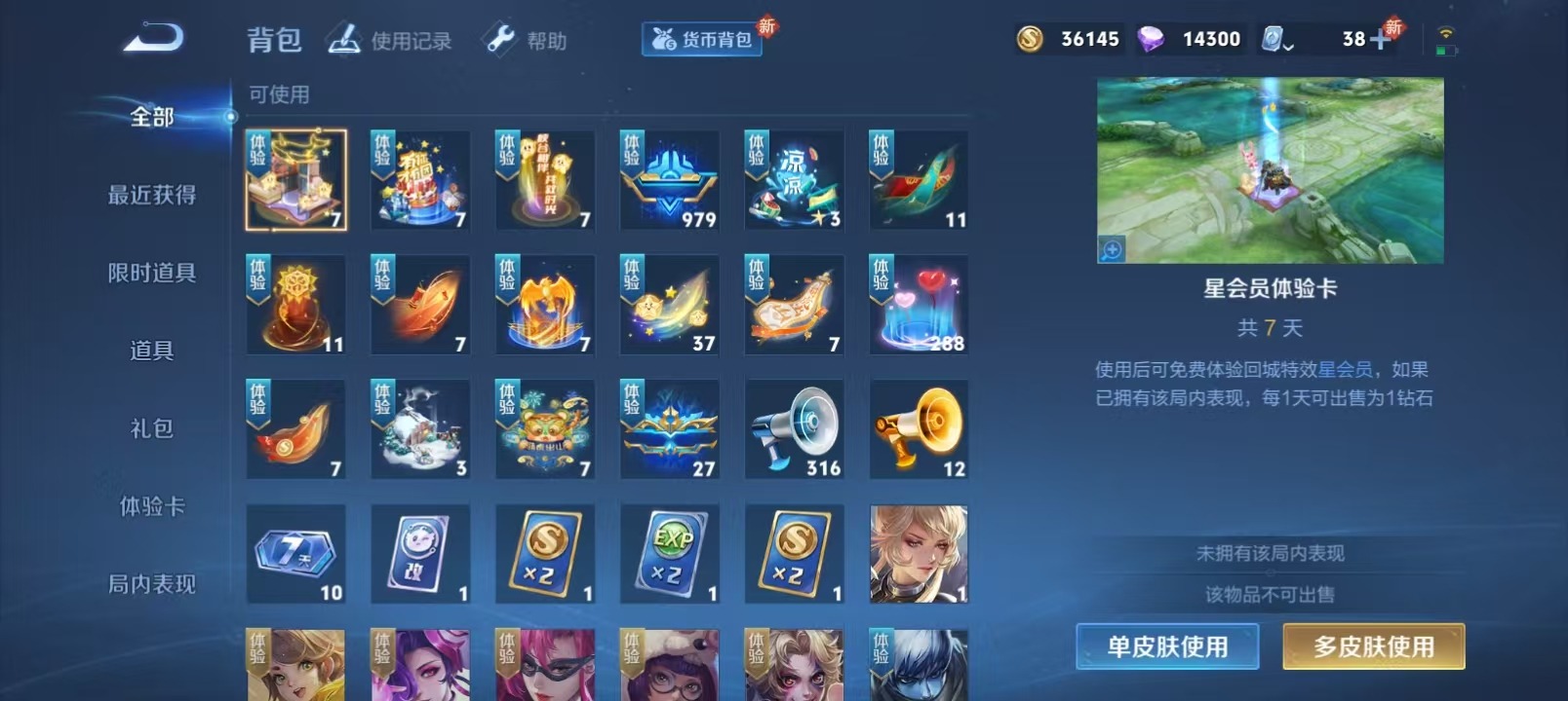 WZQM394883王者荣耀账号详情图6