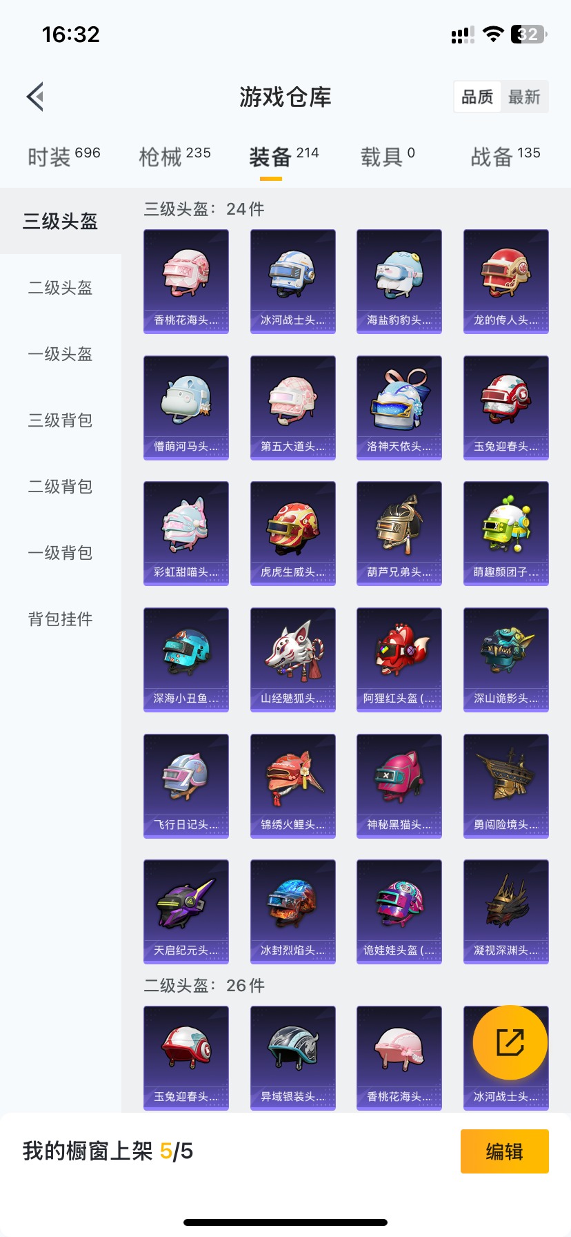 HPQM3138793和平精英账号详情图11