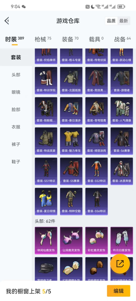 HPQM3139342和平精英账号详情图16