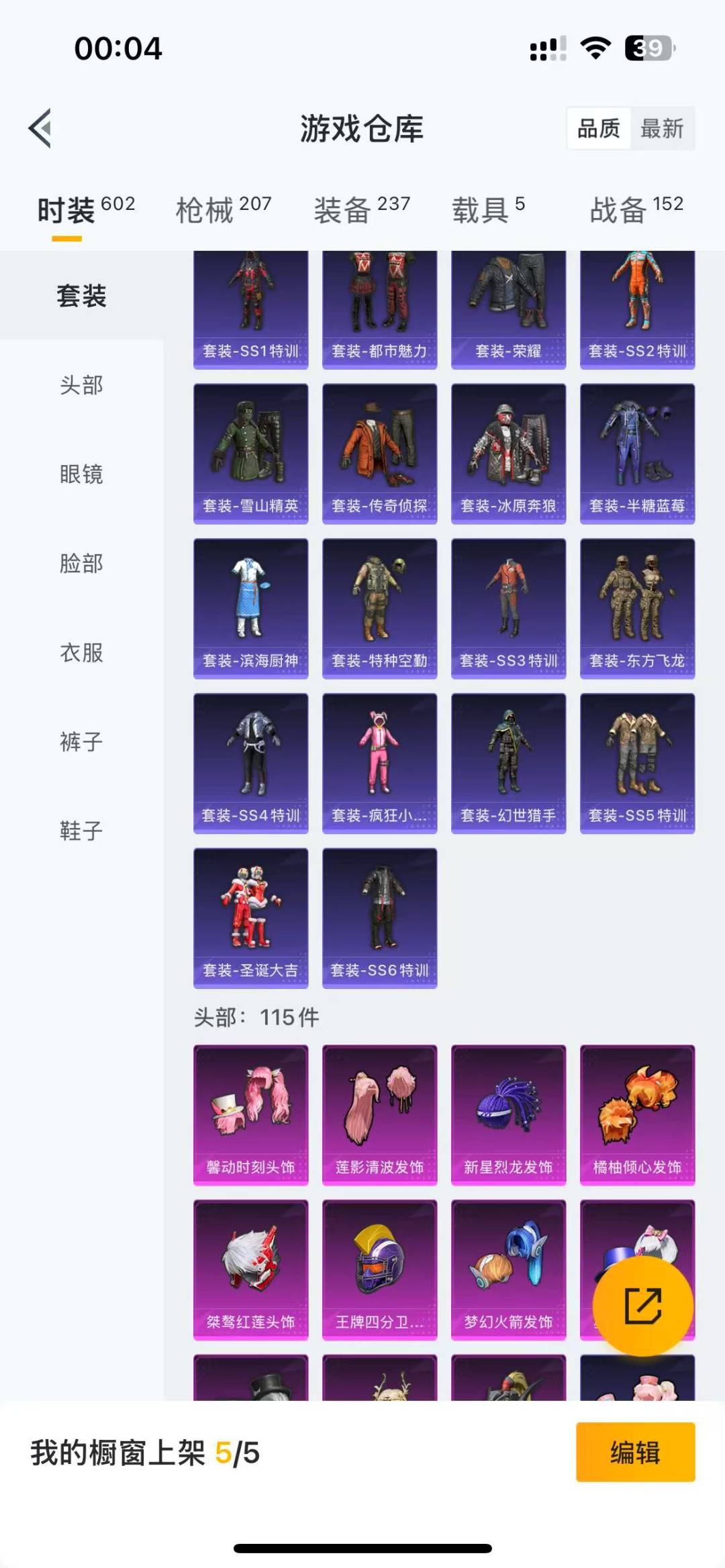 HPQM3139475和平精英账号详情图13