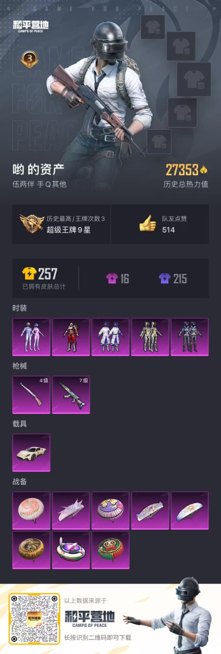 HPQM3140161和平精英账号详情图4