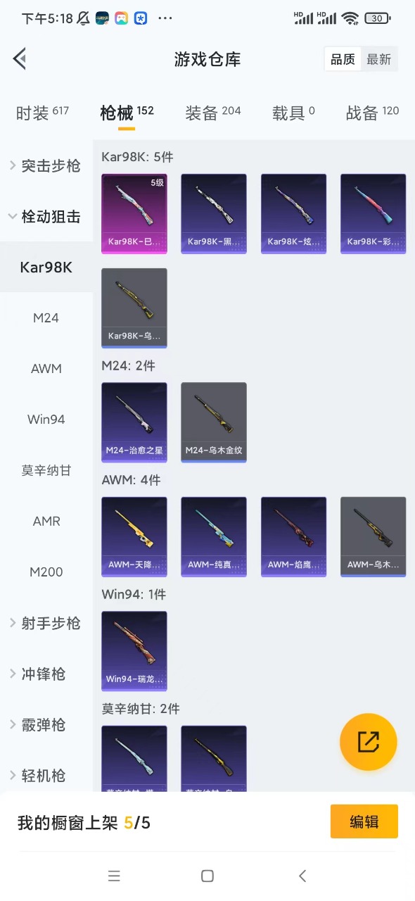 HPQM3140294和平精英账号详情图10