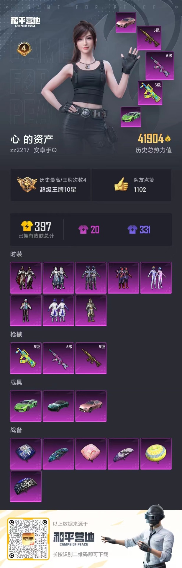 HPQM3140715和平精英账号详情图4