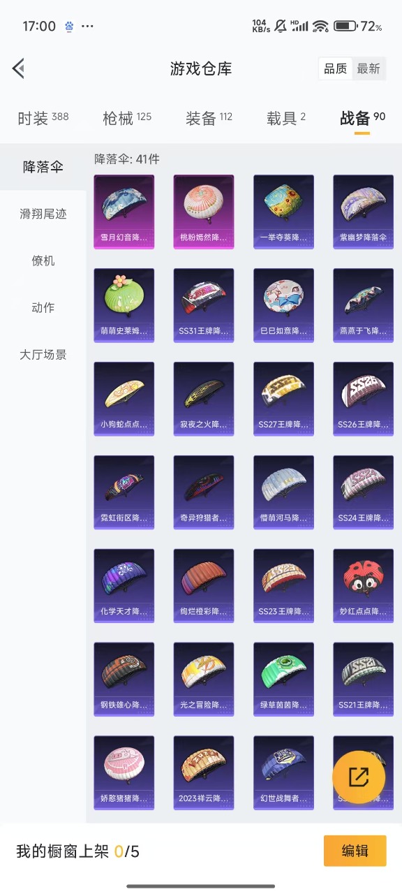 HPQM3140806和平精英账号详情图7