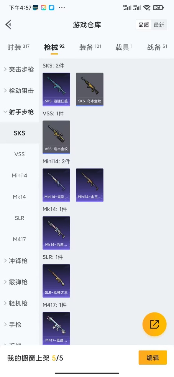 HPQM3141149和平精英账号详情图2
