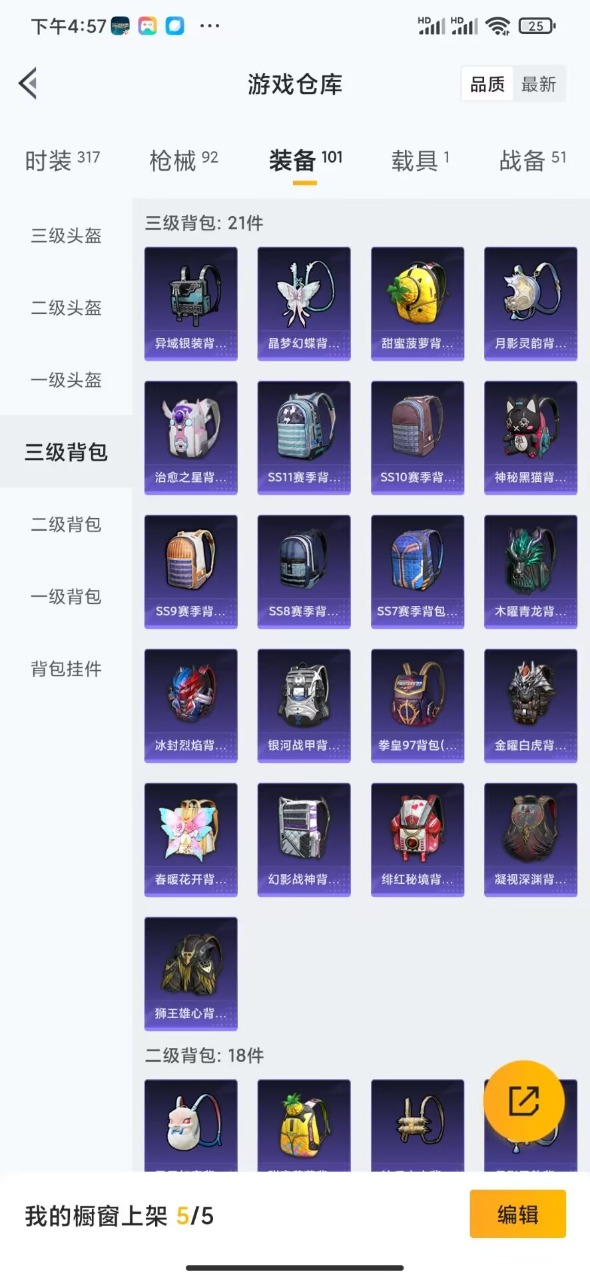 HPQM3141149和平精英账号详情图8