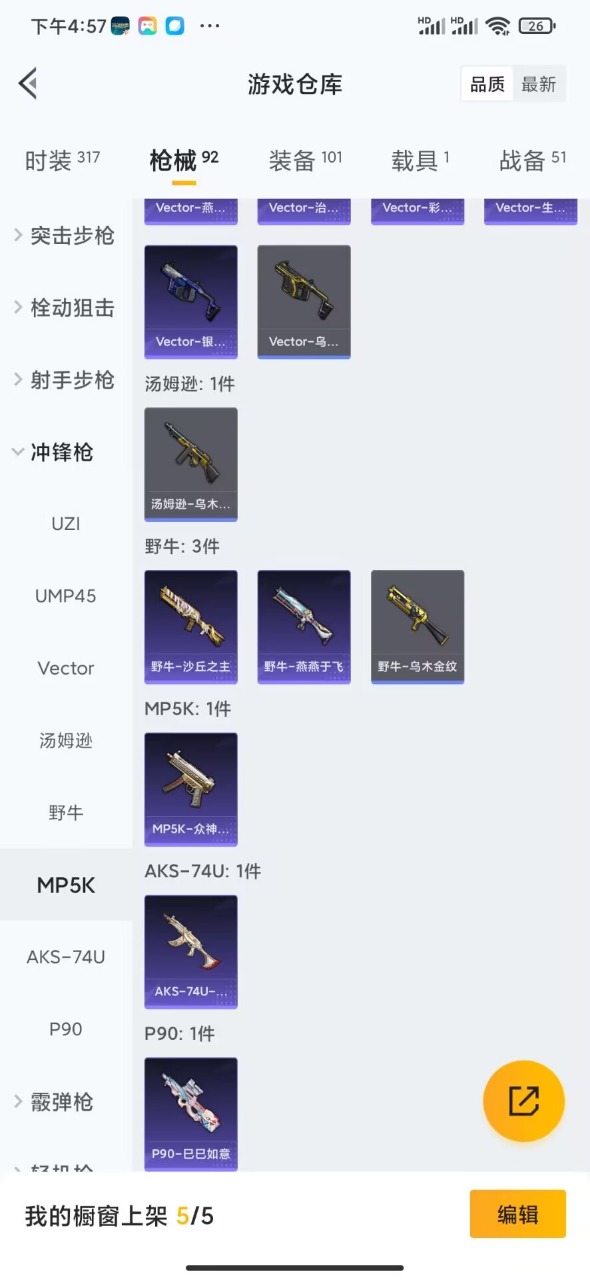 HPQM3141149和平精英账号详情图16