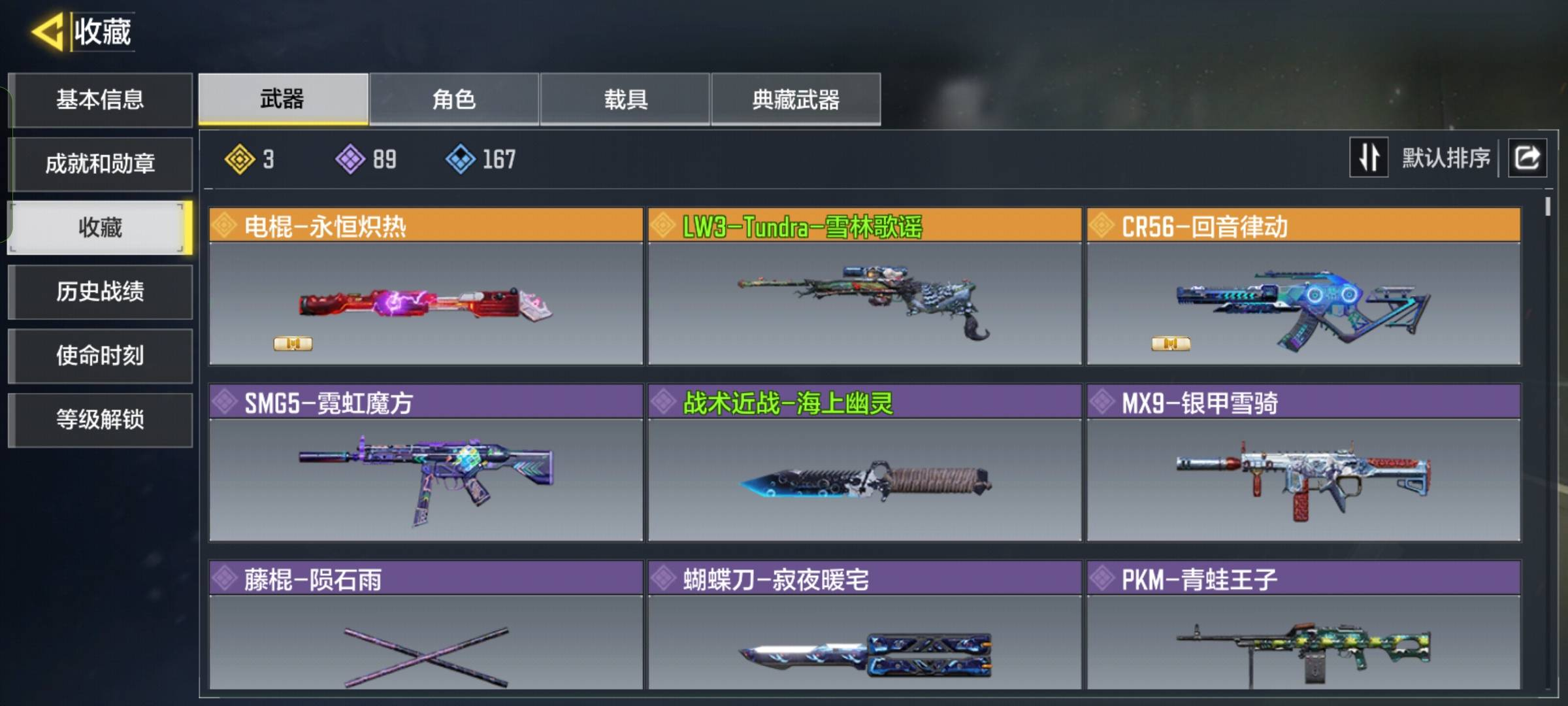 SH796 狼狙 雪林歌瑶 -安Q段位-战...