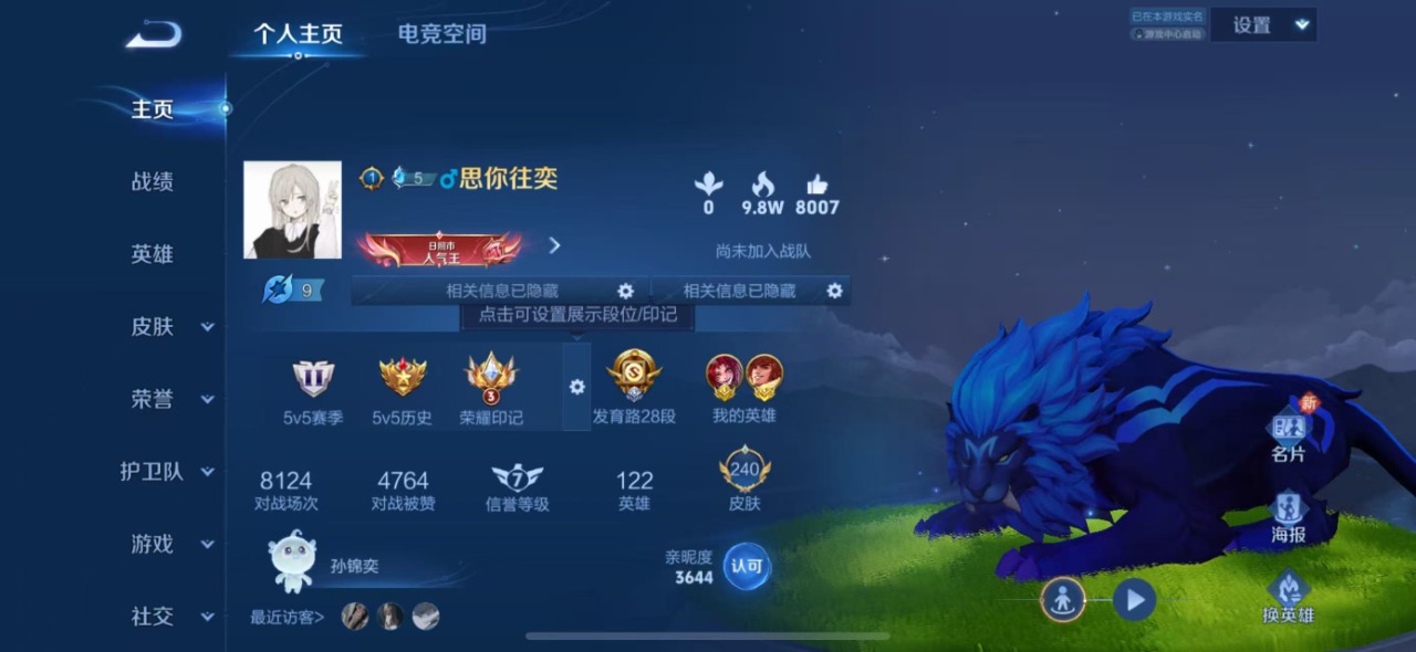 王者荣耀账号苹果QQ8 1典藏 17传说 122英雄 240皮肤 可修改实名 荣耀水晶：活力突击 传说皮：乘龙·问璇玑(