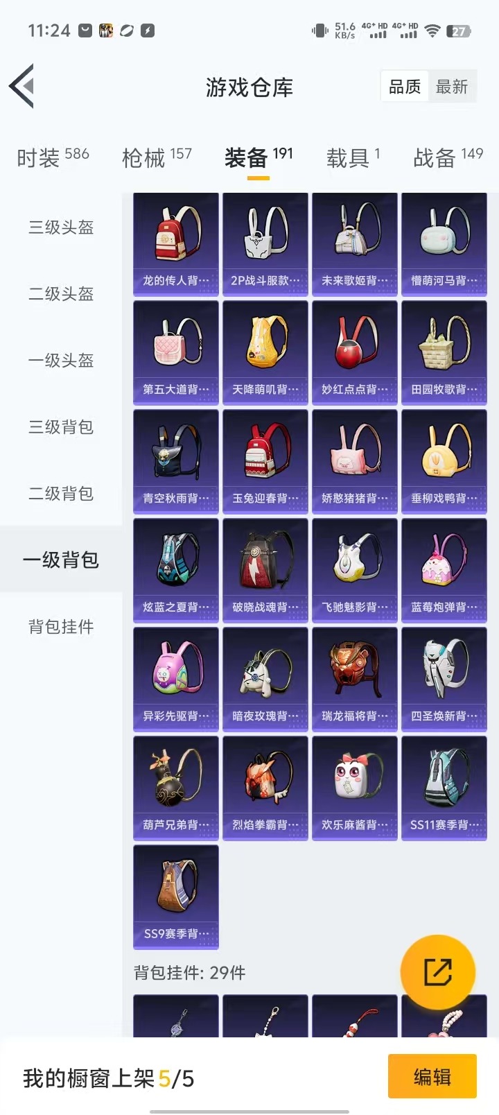 HPQM3144665和平精英账号详情图21