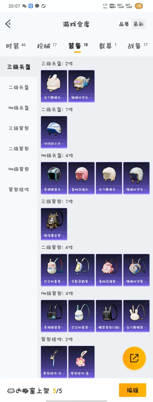 HPQM3145474和平精英账号详情图4
