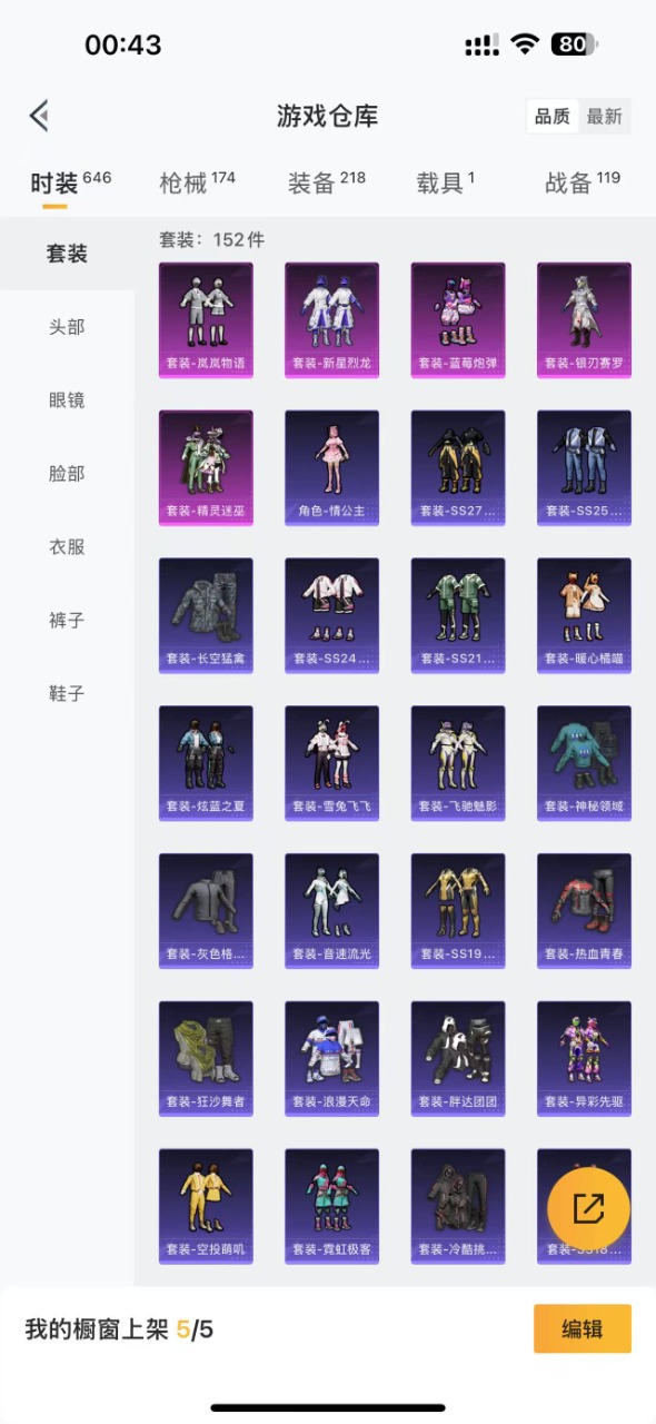 HPQM3147850和平精英账号详情图3