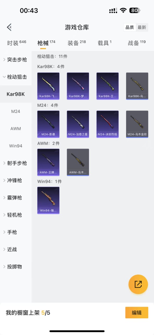 HPQM3147850和平精英账号详情图7